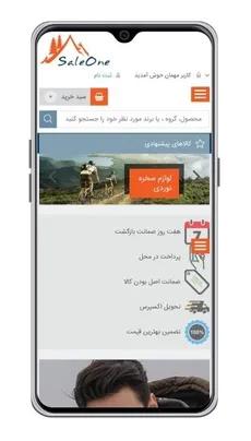 قالب فروشگاهی SaleOne - https://saleone.mysepehr.com